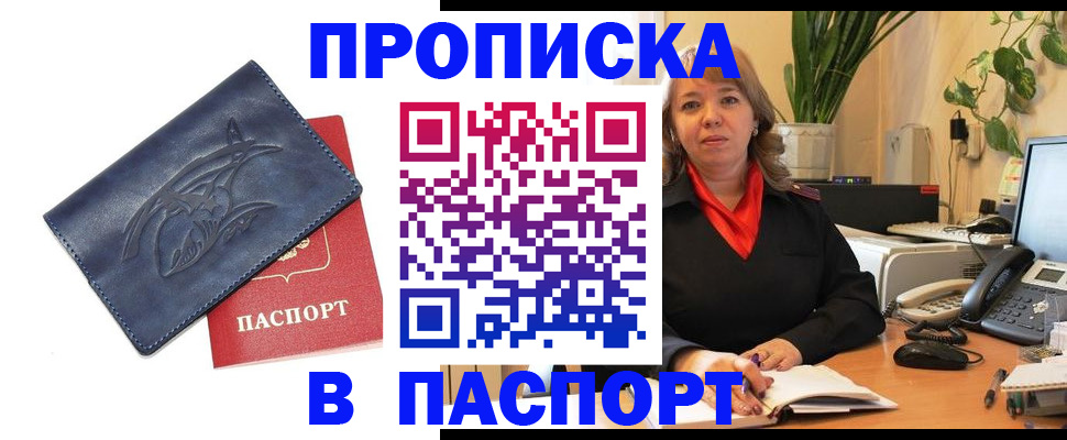 прописка штамп в Лянторе